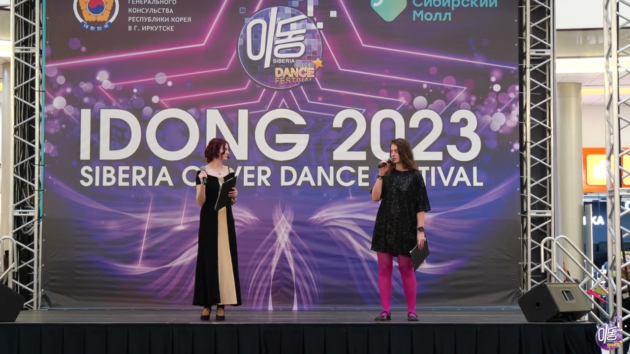 Выход ведущих 8 - Idong 2023