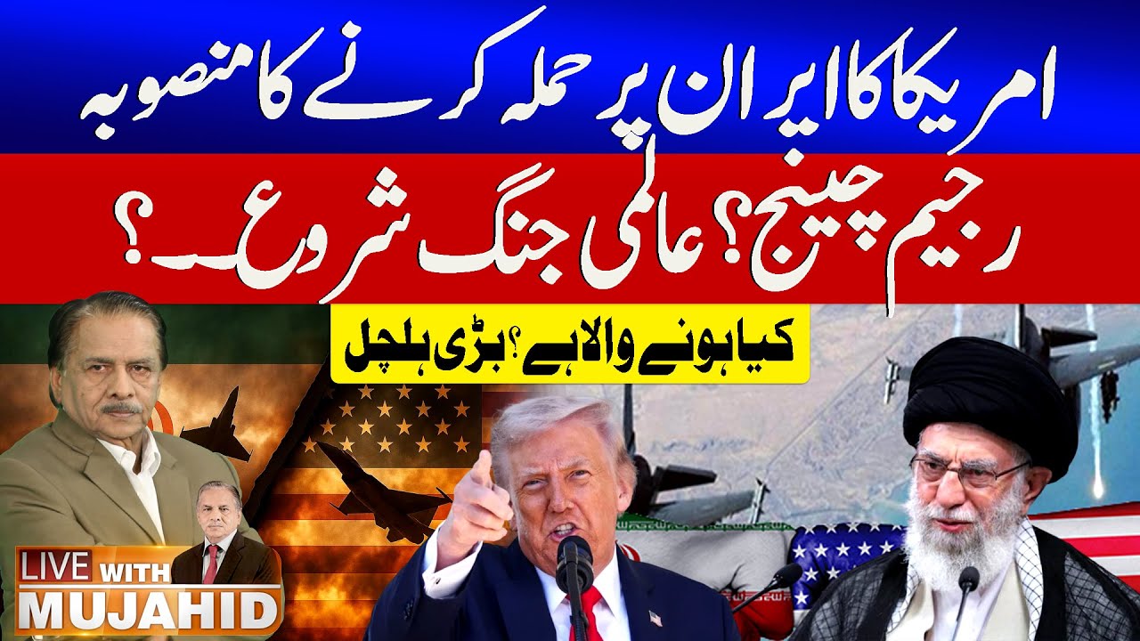 US Planning Attack on Iran? | Regime Change? | World War Threat | Live With Mujahid | GTV News
