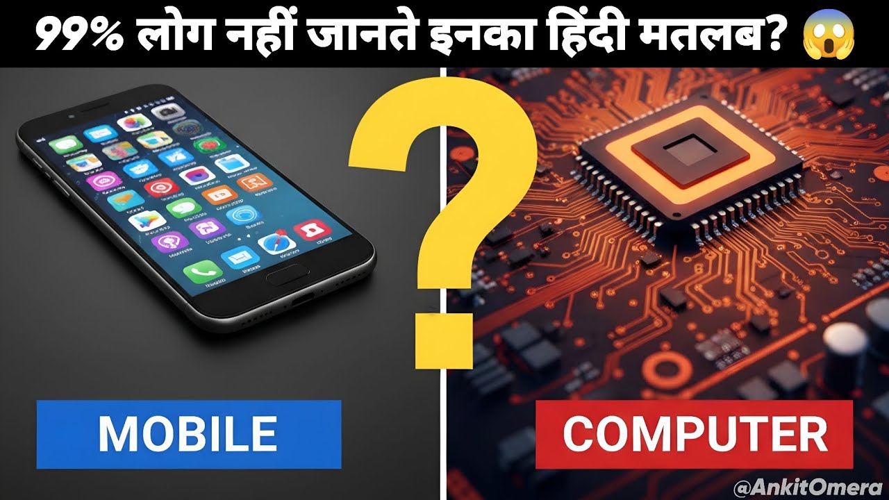 Mobile aur Computer ko Hindi mein kya kahte hain? 😱 99% log nahi jante! 