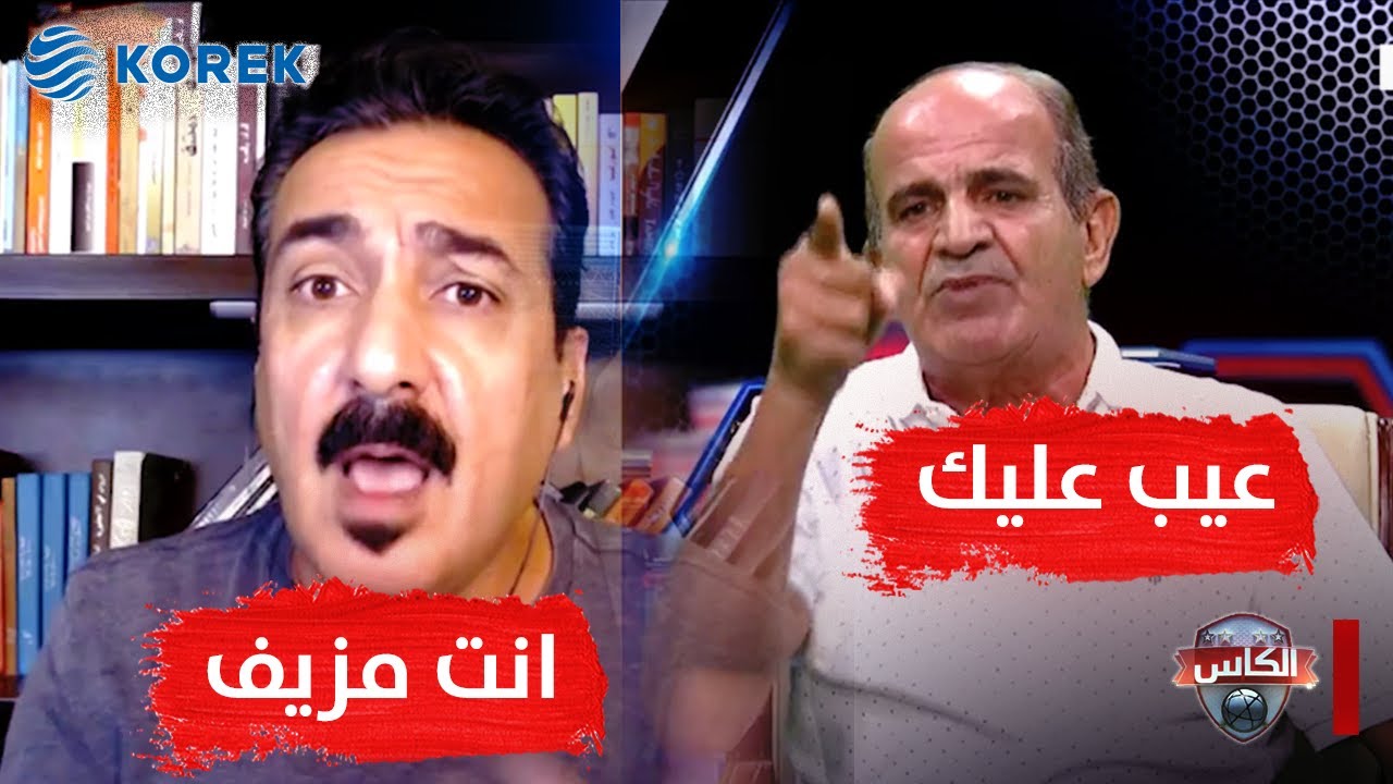 العراق يتسبب بشجار بين عمار علي وغازي الشايع !
