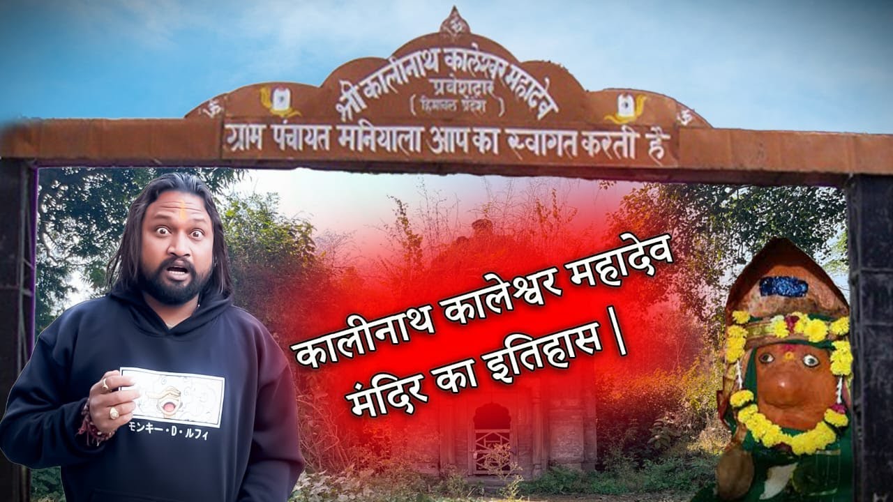 kalinath kaleshwar mahadev mandir history | HIMACHAL PRADESH | Ravi Gupta