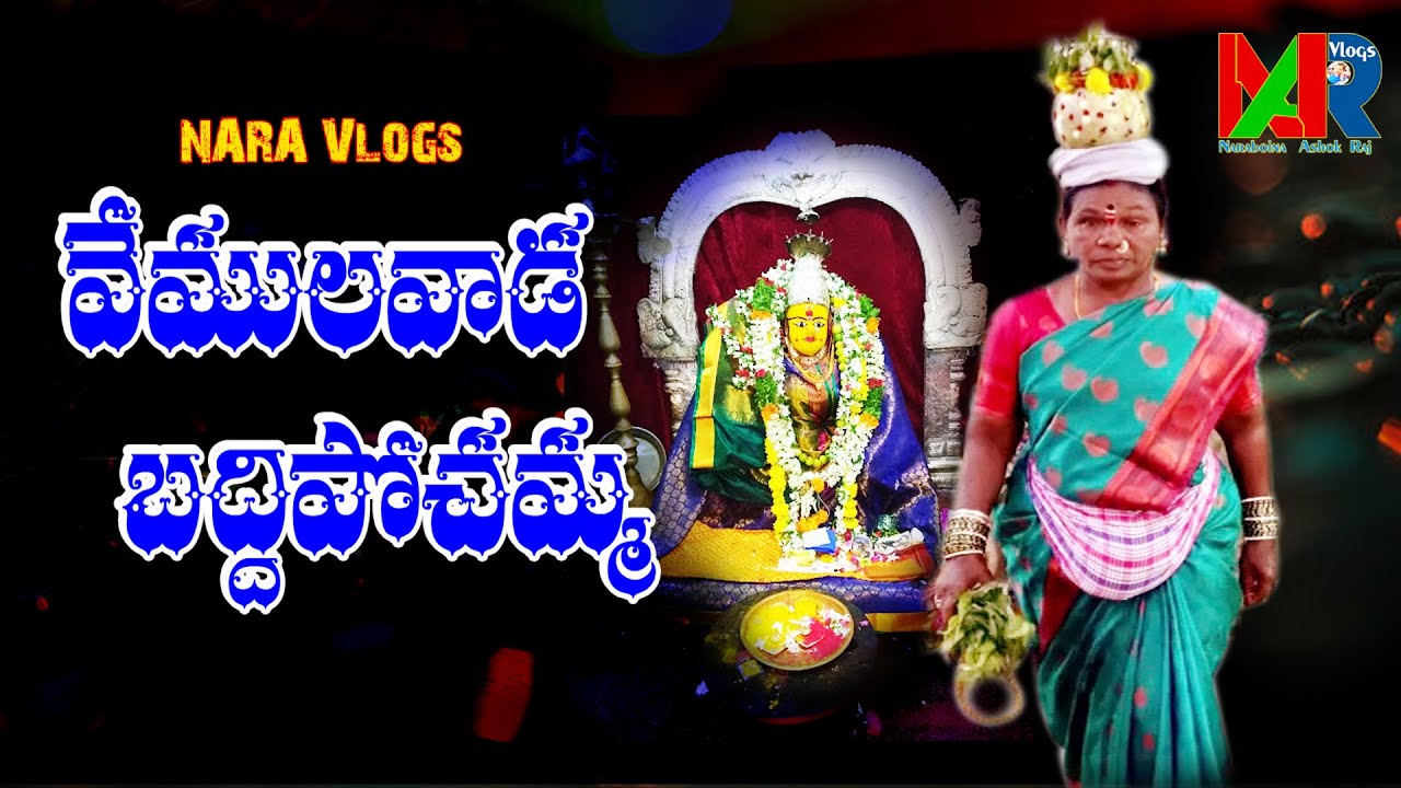 Baddi Pochamma // Vemulawada Baddi Pochamma // Baddi Pochamma Jeevitha Charitra