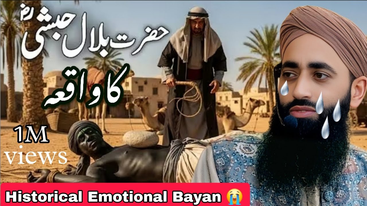 Painful 😭 Waqia Hazrat Bilal Habshi (Ra) 😭 Historical Emotional Bayan By Moulana BilAl  Kumar sahb 
