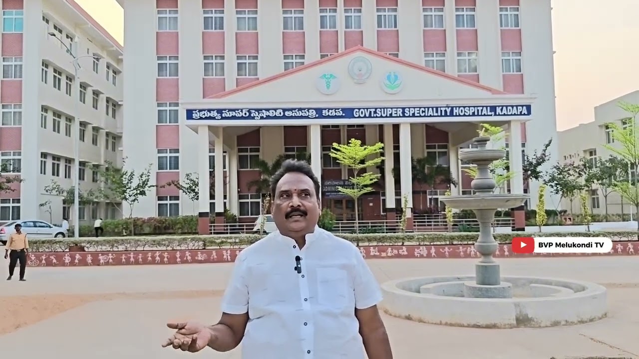 ప్రజలందరికీ అందుబాటులో  మన  Government Multi Super Specialty Hospital  kadapa #bvpmelukonditv