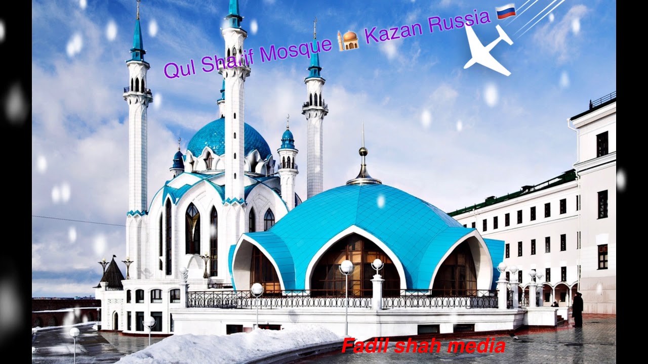 Qul Sharif Mosque 🕌 Russia 🇷🇺