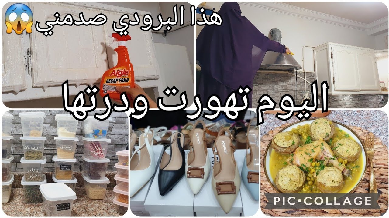 تنضيف عميق للمطبخ اليوم رانا جو جو✈️😅رمضان علي الباب🌙تحضيرات 💥تدبيرة للقرنون 💣جديد💣