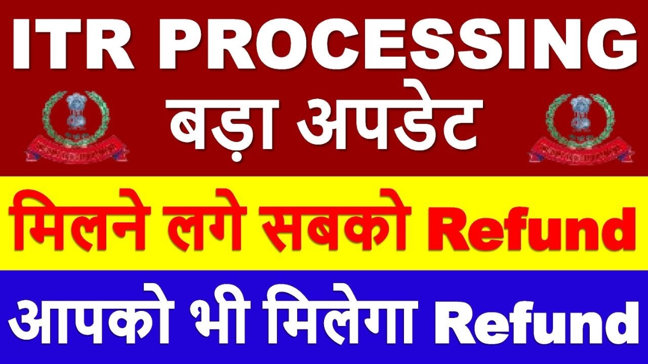 ITR PROCESSING Latest Update | ITR Refund मिलना शुरू || ITR Not Processed? Refund Not Received?