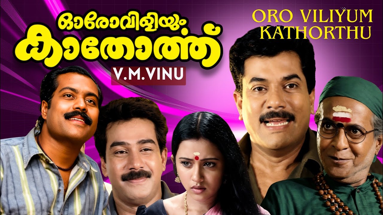 Oro Viliyum Kathorthu | Malayalam Full Movie | Mukesh | Suma | Kalabhavan Mani | V.M. Vinu