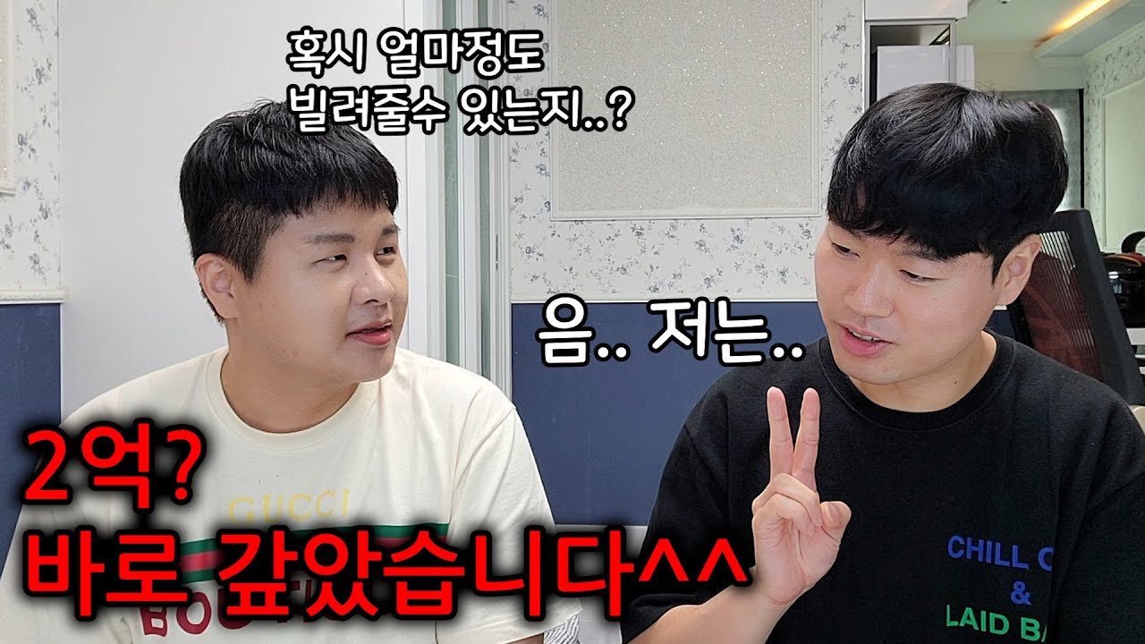 2억? 바로 갚았습니다 ㅋ