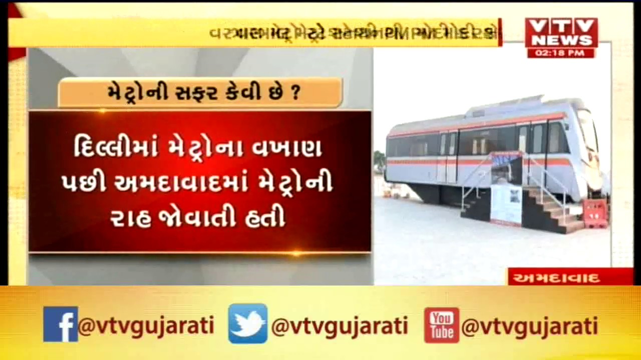 Ahmedabad: High Security Deployed at Vastral Metro Station Ahead of Pm Modi Visit | Vtv News
