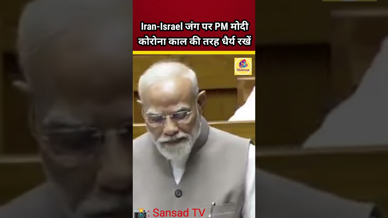 PM Modi in Lok Sabha: Stay Calm Like COVID Time, India Ready for Every Challenge #iranisraelwar
