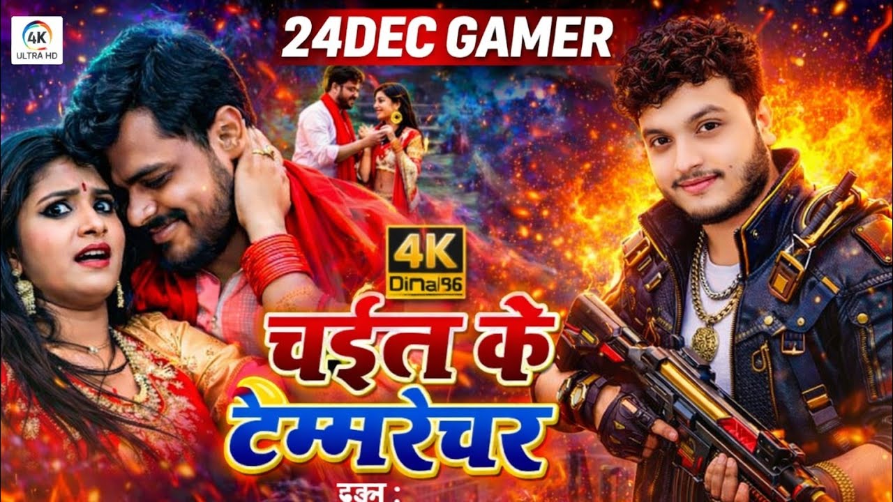 #video | Chait ke tempreture | चईत के टेंपरेचर| #pramod Premi yadav | #bhojpuri latest song 2026