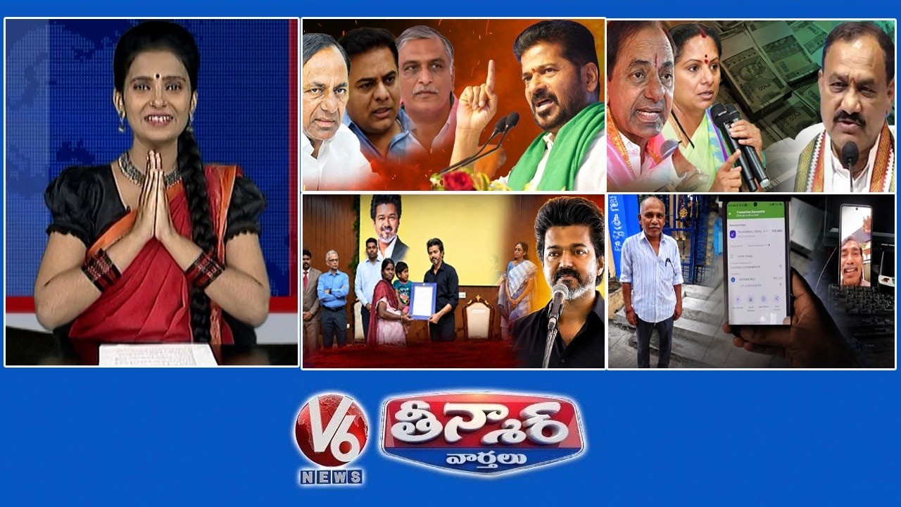 CM Revanth-Rythu Ashirvada Sabha|1400 Cr BRS Fund -Kavitha |CM Vijay- Job letters -Karur victims |V6