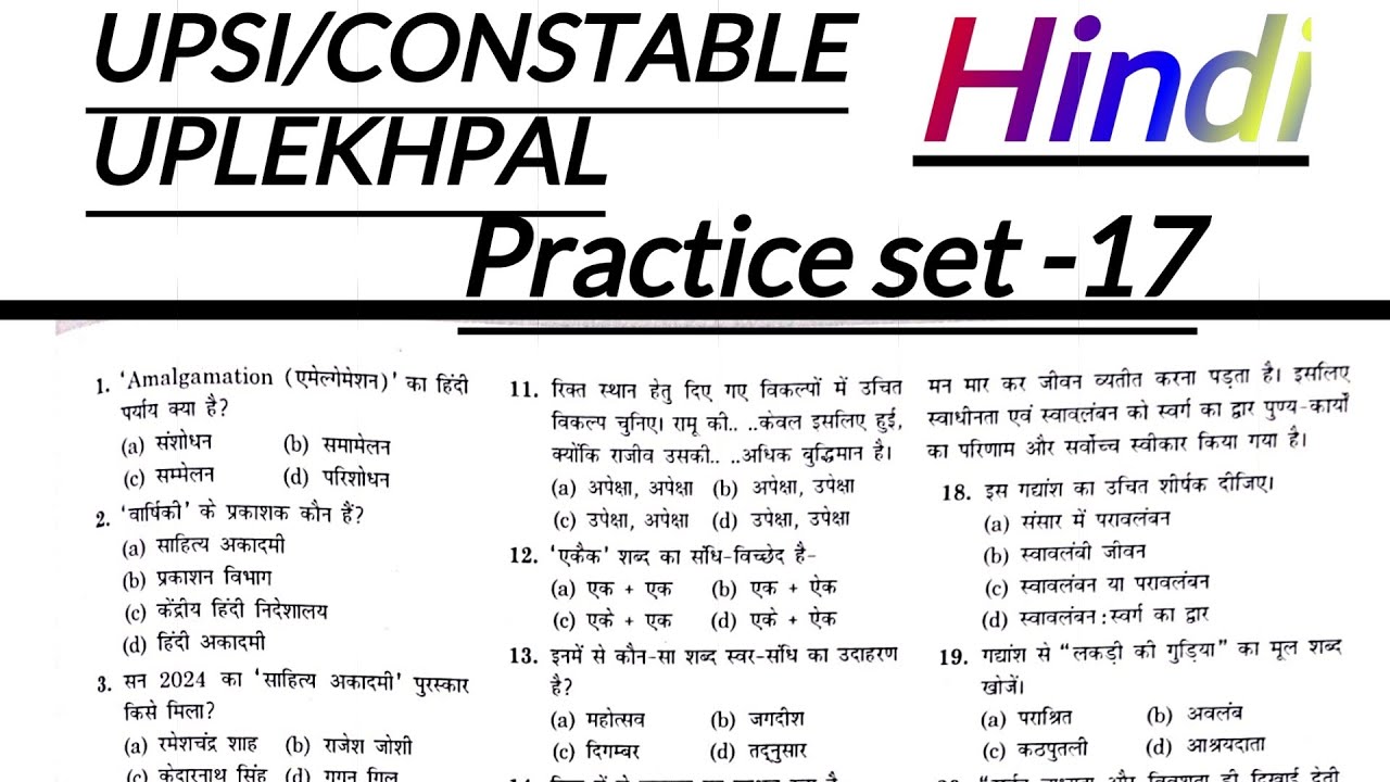 Hindi Practice set-17 up police constable sub-inspector के लिए most important questions 