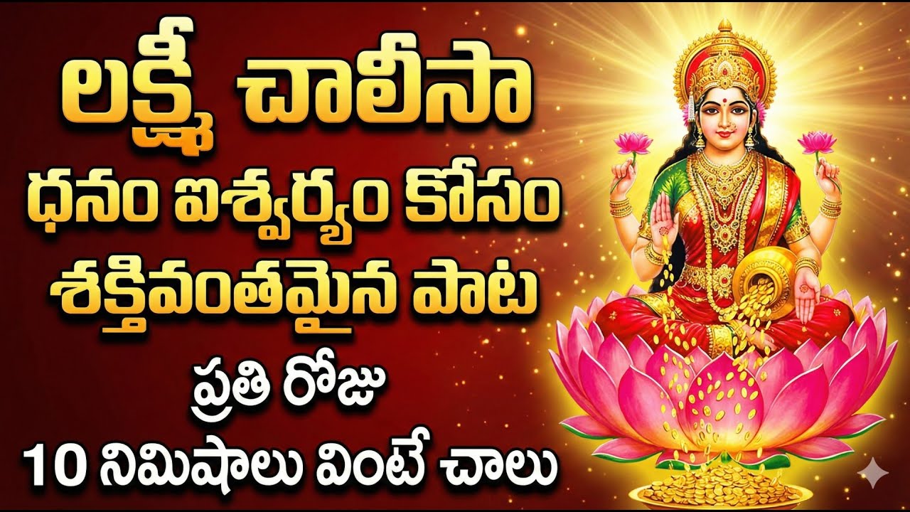 Lakshmi Chalisa Full | Goddess Lakshmi Prayer Song || Powerful Prayer for Wealth & Prosperity