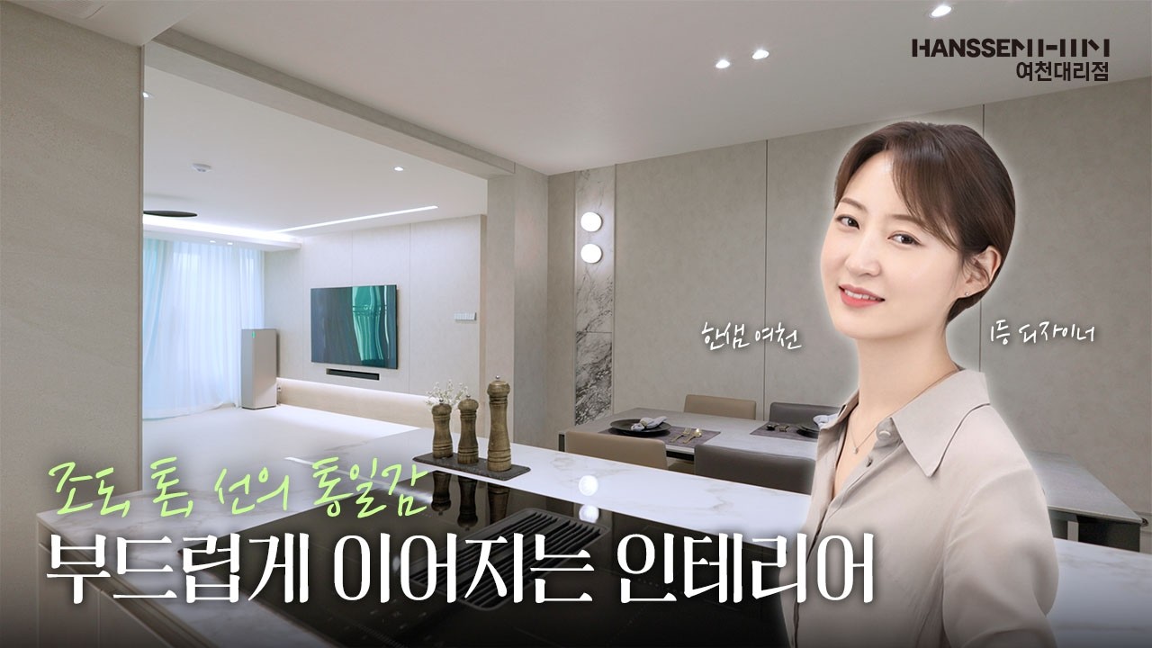 47평 아파트를 호텔처럼 바꾸는 '3가지' 한 끝 차이 #여수인테리어