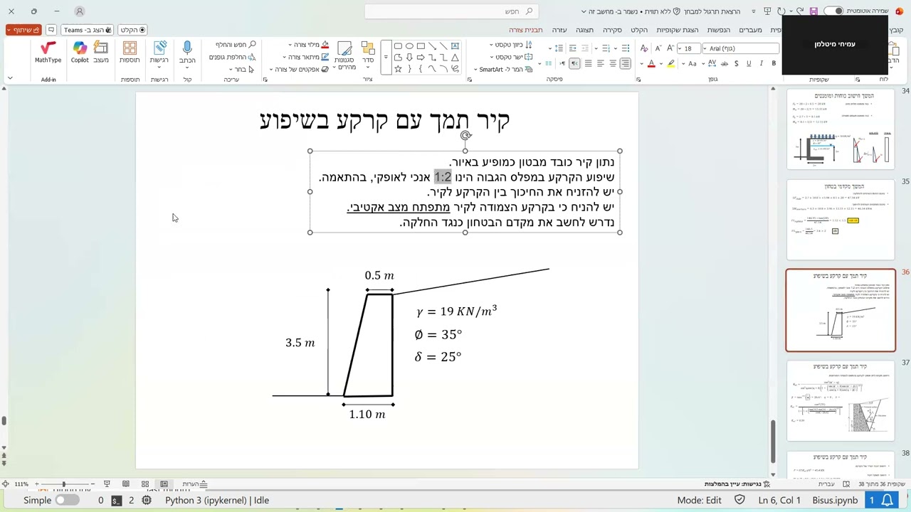 תרגילים קיר רגל וקיר כובד