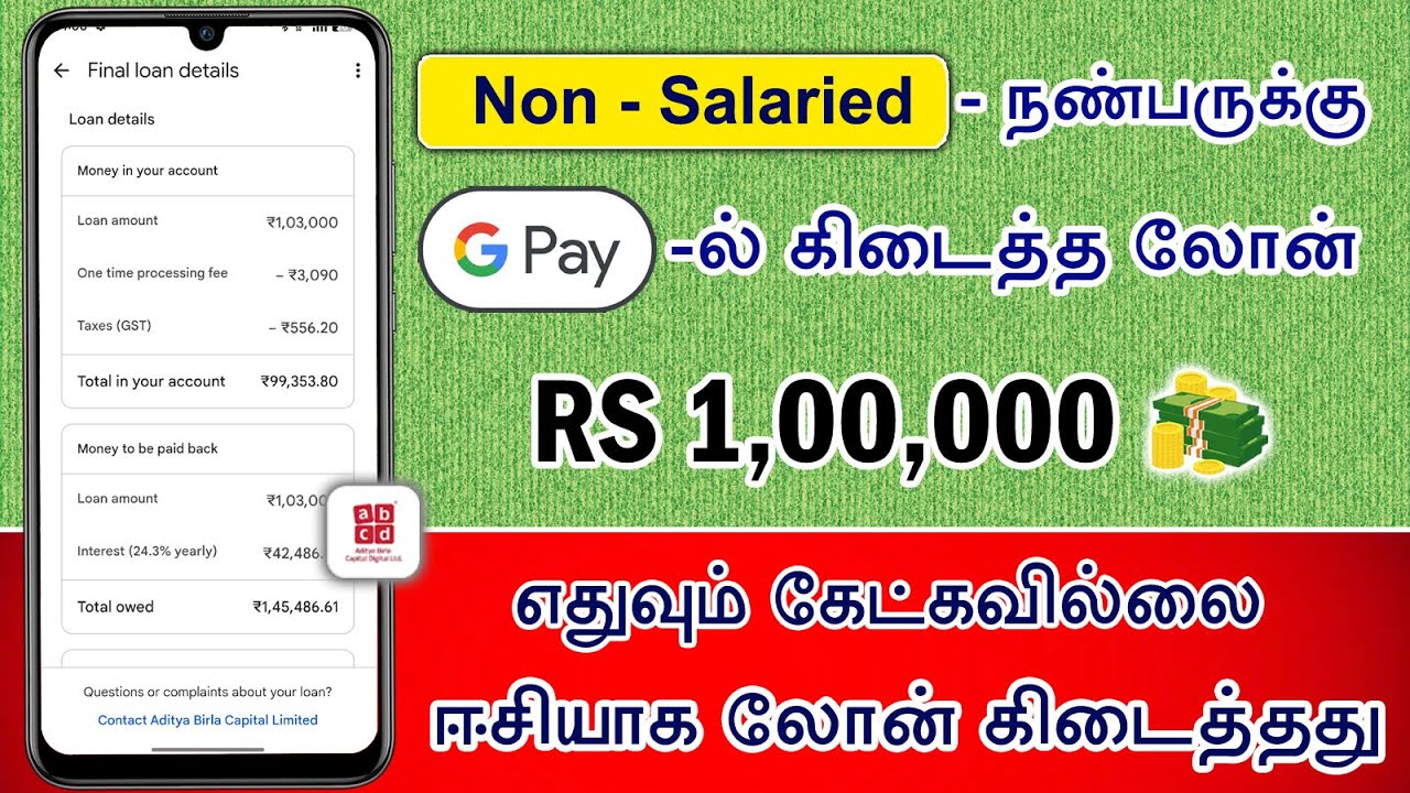 2025 | GPay - ல் கிடைத்த லோன் - Personal Loan App Tamil - Loan App Fast Approval 2025 Tamil - ABCD