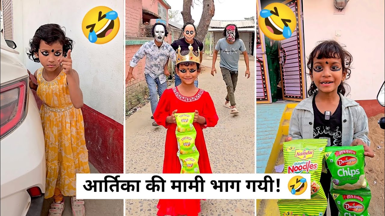 आर्तिका की मामी भाग गयी!🤣 Comedy Video #funny #classicwood #comedy 