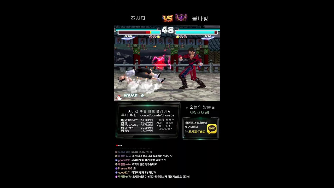 철권태그 조사파 방송 - 26.02.25 l TEKKEN TAG l