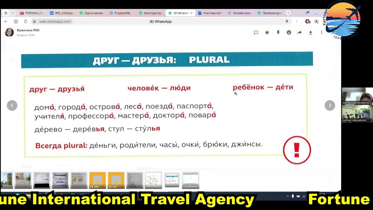 Russian Language learning class. Group-CКласс изучения русского языка. Группа-C