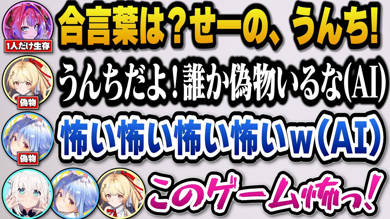 【ミメシス】キッズすぎる合言葉に笑っていたら声を真似してくるAIがそっくりすぎて恐怖するぺこらとヴィヴィとフブキと奏【ホロライブ切り抜き/兎田ぺこら/白上フブキ/音乃瀬奏/綺々羅々ヴィヴィ】