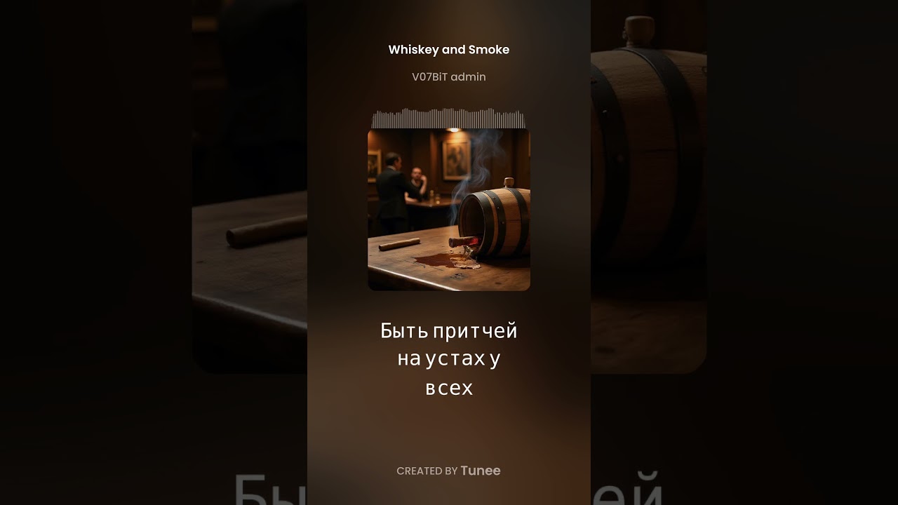 project boxxxop admin.  Песни русского шансона.  Быть знаменитым некрасиво.  Whiskey and Smoke