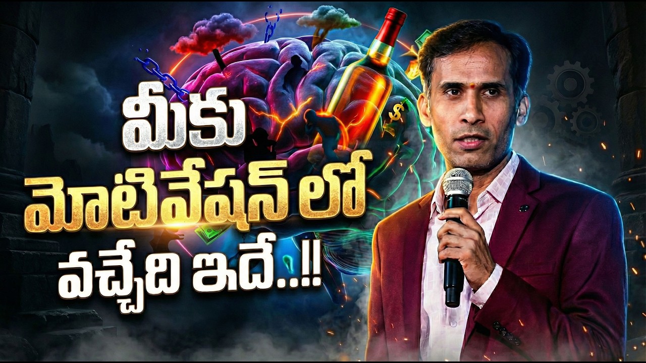 మీకు మోటివేషన్ లో వచ్చేది ఇదే..!! | sripadaram