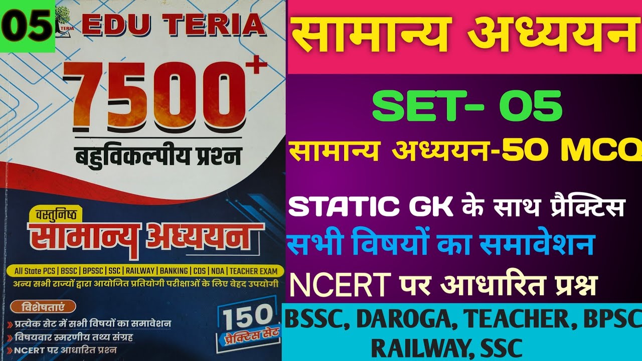Edu Teria 7500+ MCQ Set- 05 l General Studies Set- 05