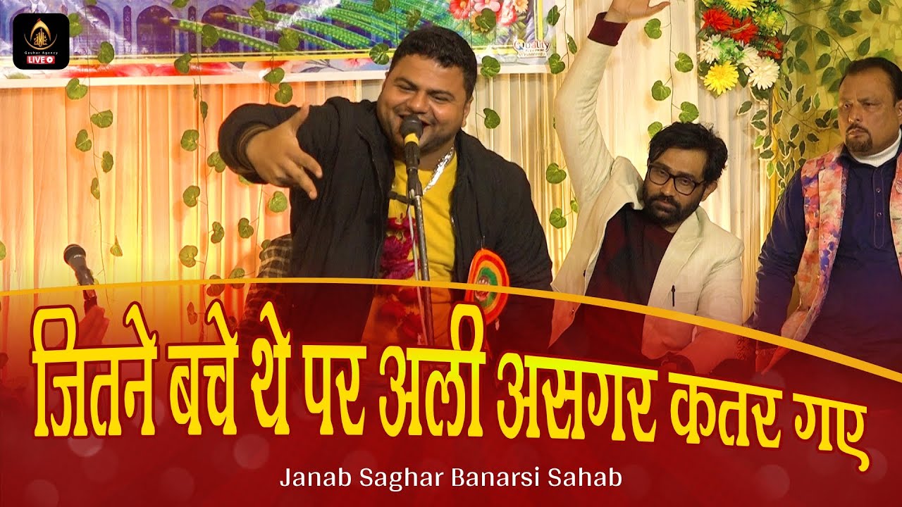 Saghar Banarsi | 3 Shaban Jashn Shahshah-e-Karbala | Korali, Allahabad