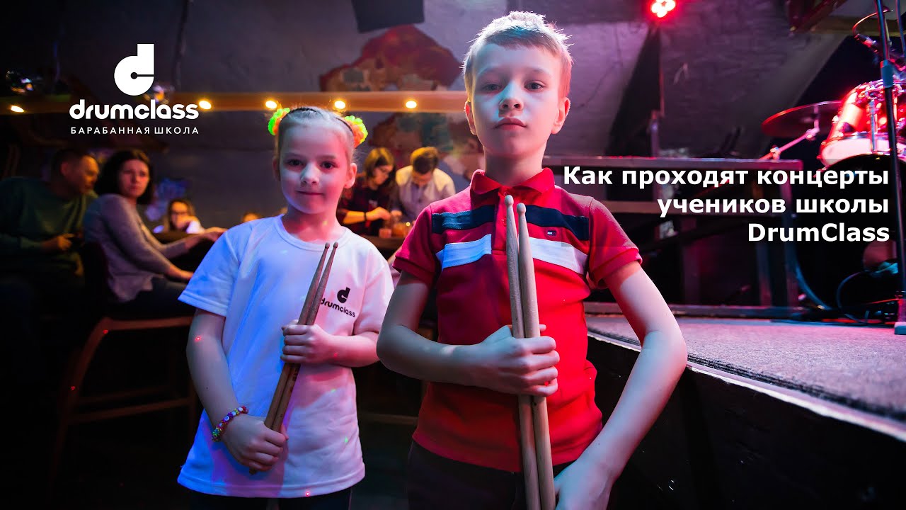 Промо концертов Барабанной школы DrumClass 2020 г.