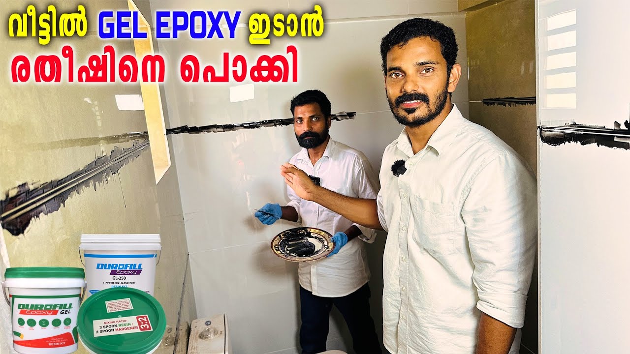 നിലത്തും ചുമരിലും ഗ്ലാസ്സ് Epoxy ഇട്ടു😍 | DIY Glass GEL Epoxy | വീട്ടിൽ Durofill Gel Epoxy ഇട്ടു👌🏻