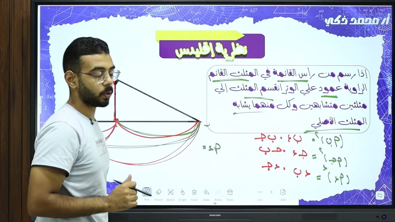 نظريه اقليدس الصف الاول الثانوى 