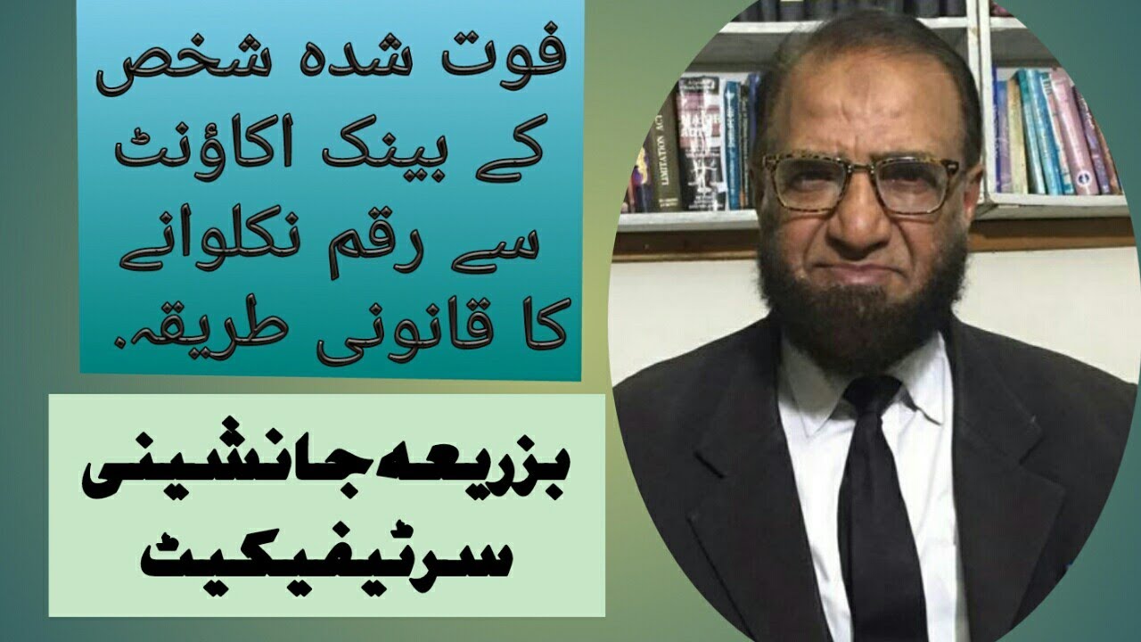 Succession Certificate | Janashini Certificate | How to get Succession Certificate in Pakistan.