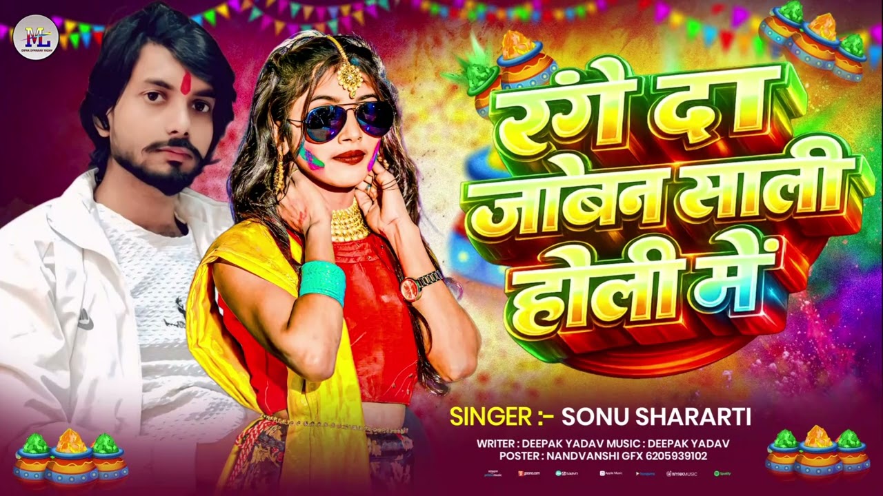 #Range Da Joban Aalisan  A Sali #holi song Sonu Shararti 2026