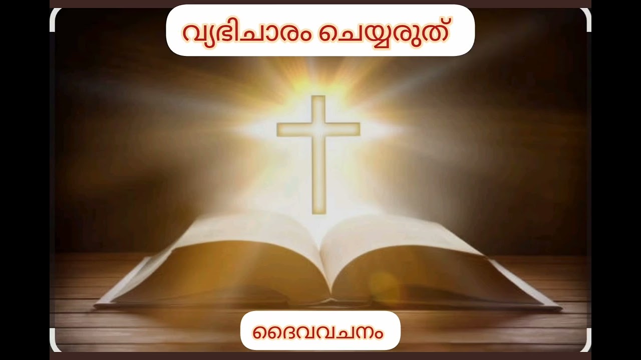 വി. മത്തായി 05 (St. Mathew 05)