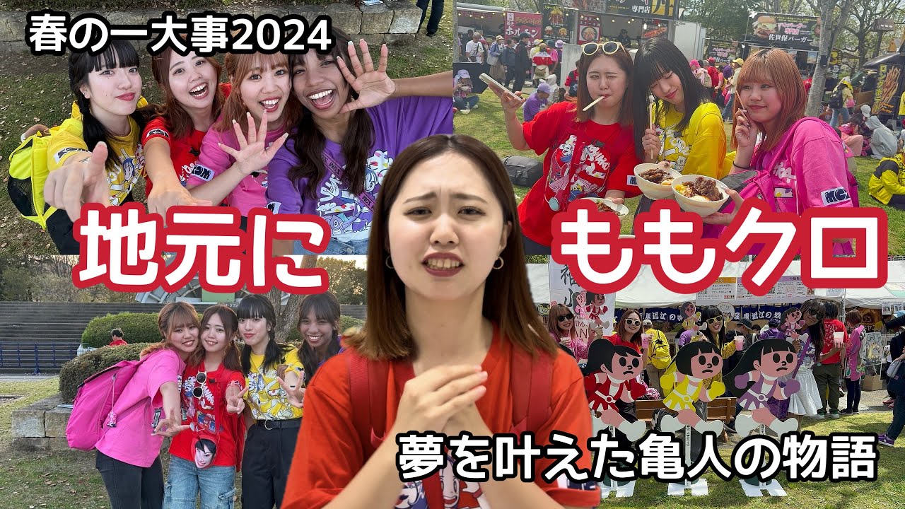 【亀人の奇跡】20歳そこらのモノノフが春の一大事を起こした話（結構おもろい）