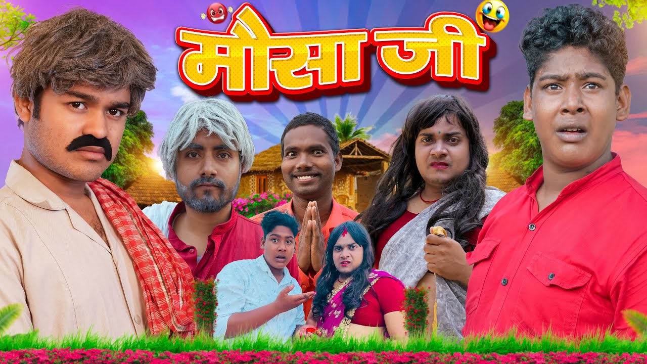 Mausa Ji | मौसा जी   | BYE Creation 2.O | Amit Parimal