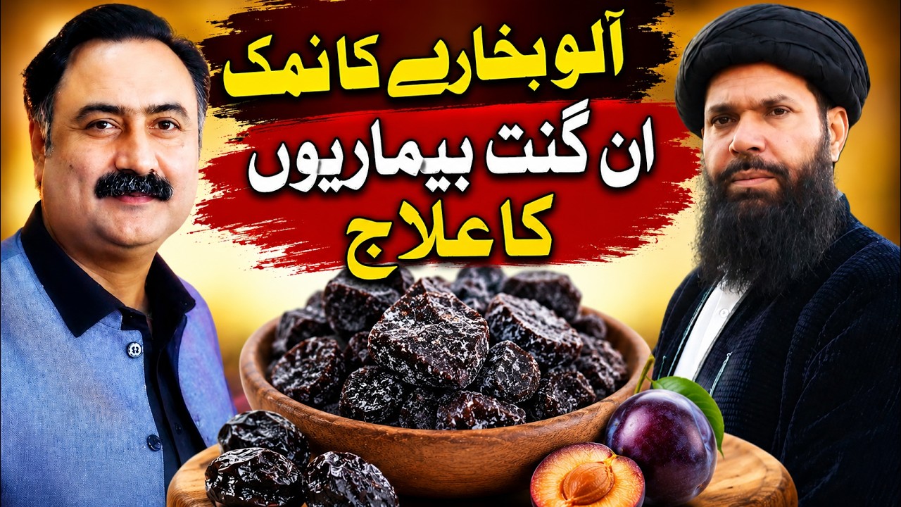 Aloo Bukhara Benefits | 10 Amazing Health Benefits of Plum | Ubqari Hakeem Sb With Mohsin Bhati