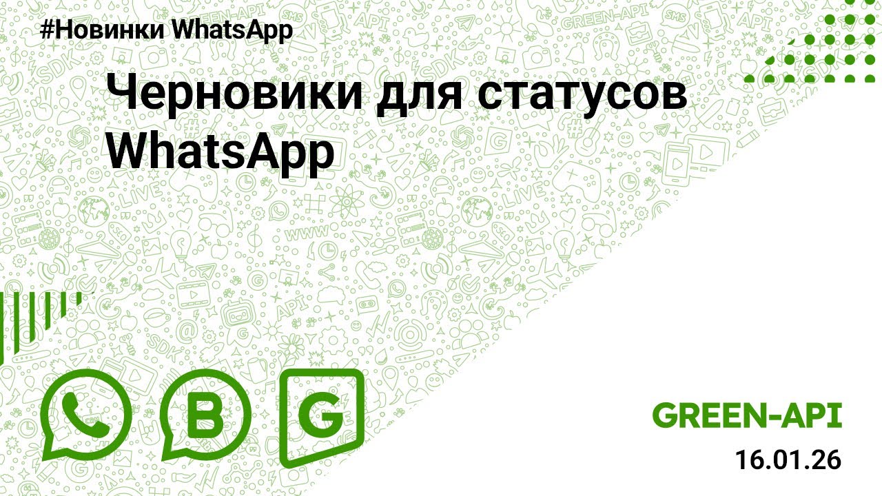 Черновики для статусов WhatsApp: Новости от 16.01.2026