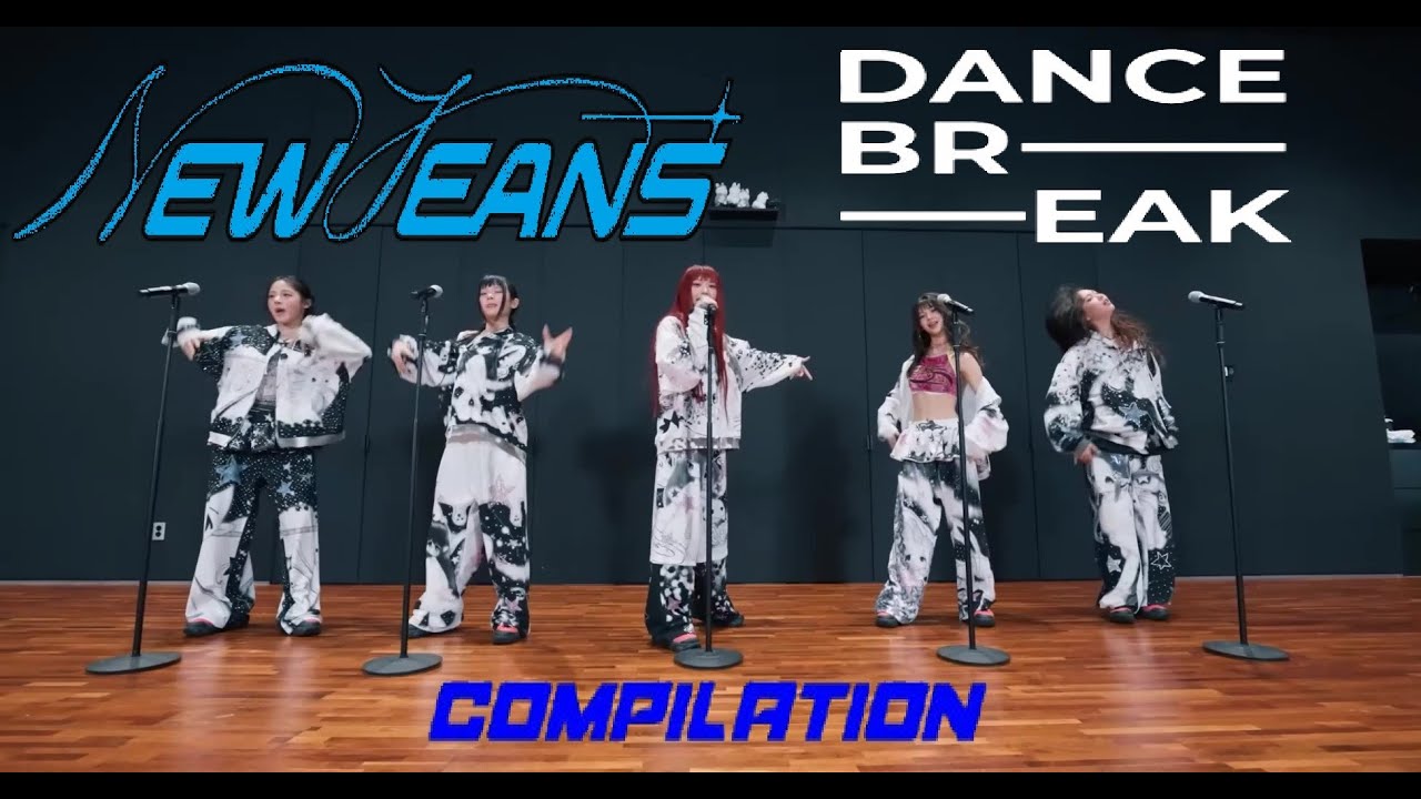 뉴진스 역대 댄브 모음 2024~2022 | NewJeans Dance Break Compilation ニュージーンズ