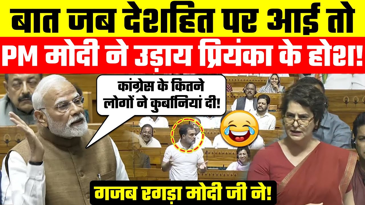 🐯शेर भले बूढ़ा हो जाए लेकिन दहाड़ना नहीं भूलता!😮🫣 PM Modi ने उड़ाय Priyanka Gandhi के होश! #modi #bjp