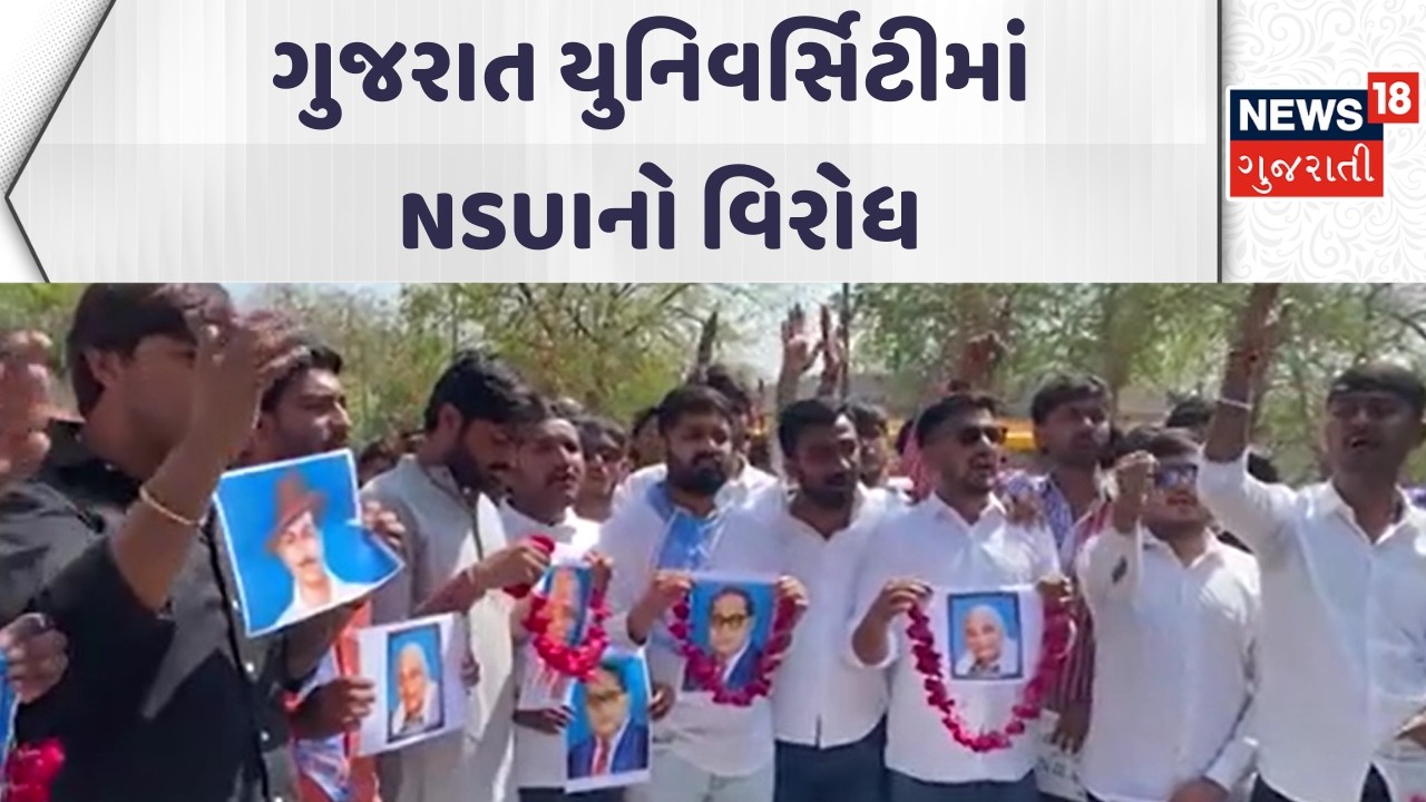 Ahmedabad Gujarat University | ગુજરાત યુનિવર્સિટીમાં NSUIનો વિરોધ | Protest | Gujarati Samachar