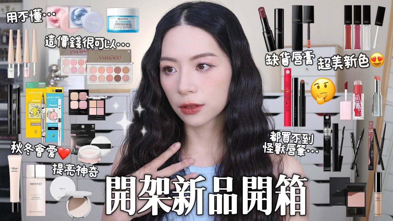 🔥開架彩妝新品！又是到處缺貨的唇彩！寶雅新進韓系品牌!heme全新提亮餅😍產品超多!有寶物！也有雷🥲