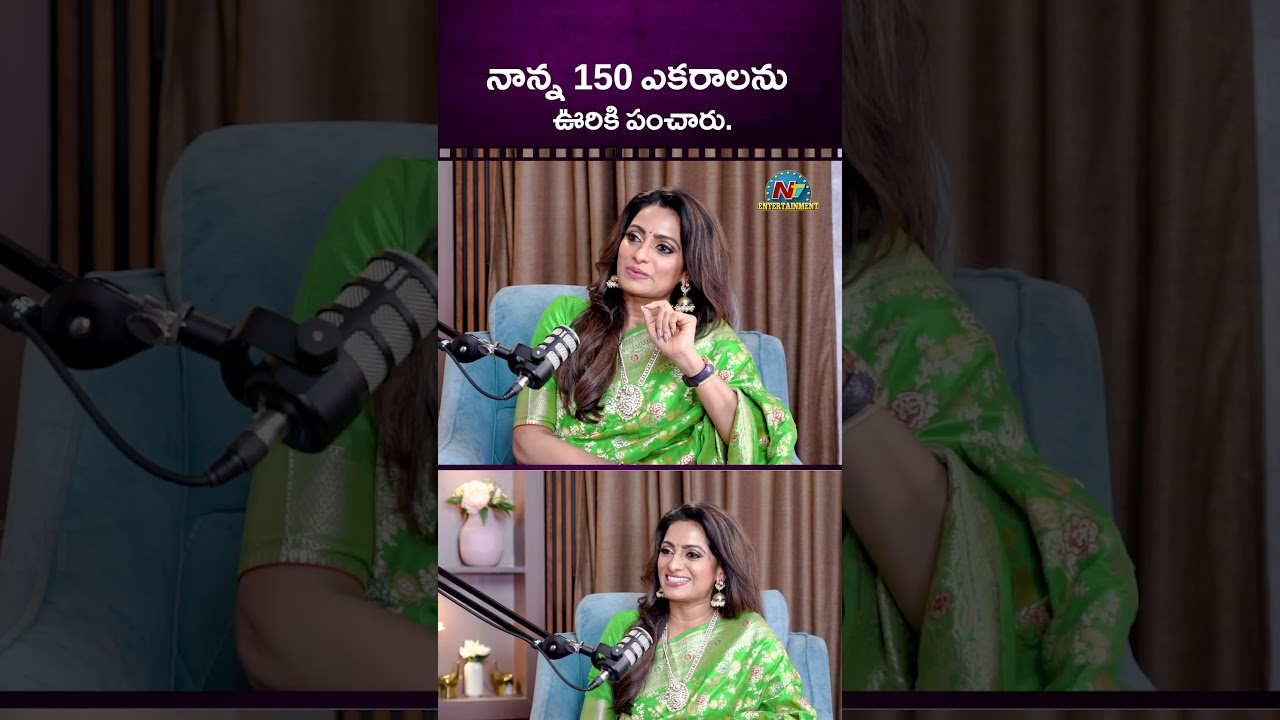 నాన్న 150 ఎకరాలను ఊరికి పంచారు!  Udaya Bhanu Ntv Podcast || NTVENT
