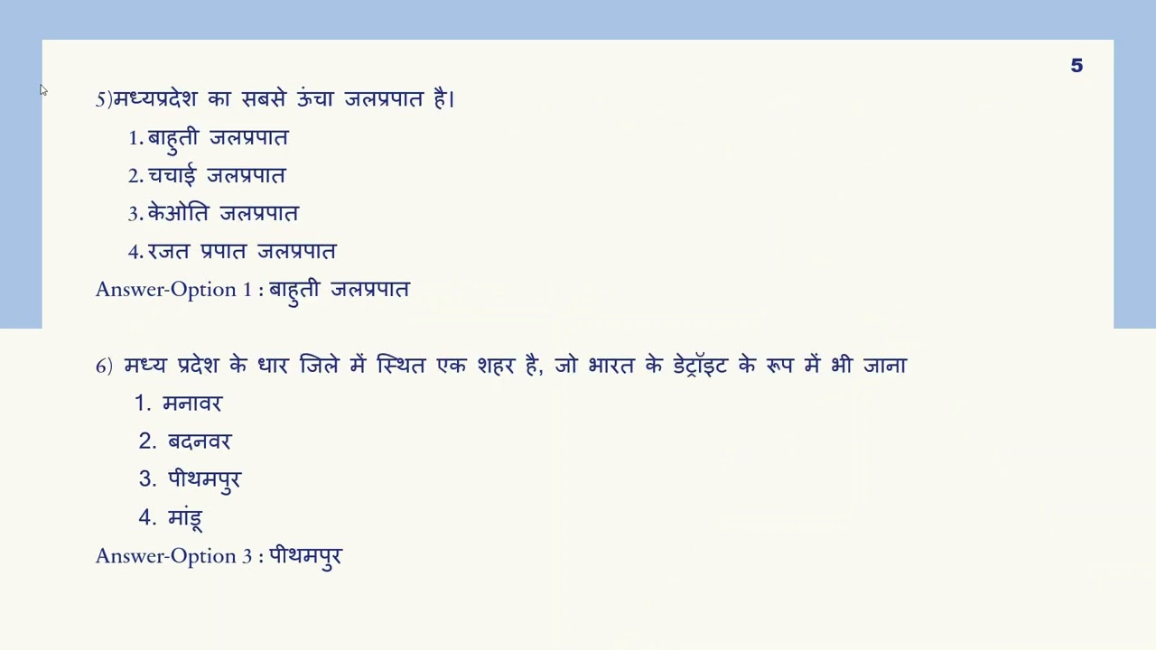Important MP Mahila Supervisor MP GK Questions Top 10 MCQ With Answer