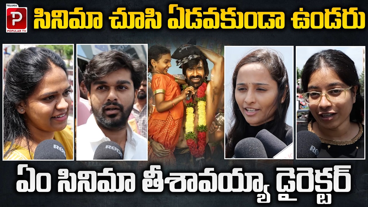 Irumudi Movie Public Talk😭 | Irumudi Movie Public Talk | Raviteja Irumudi Movie | Popular TV
