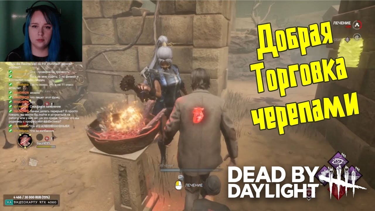 Добрая Торговка черепами Dead by daylight