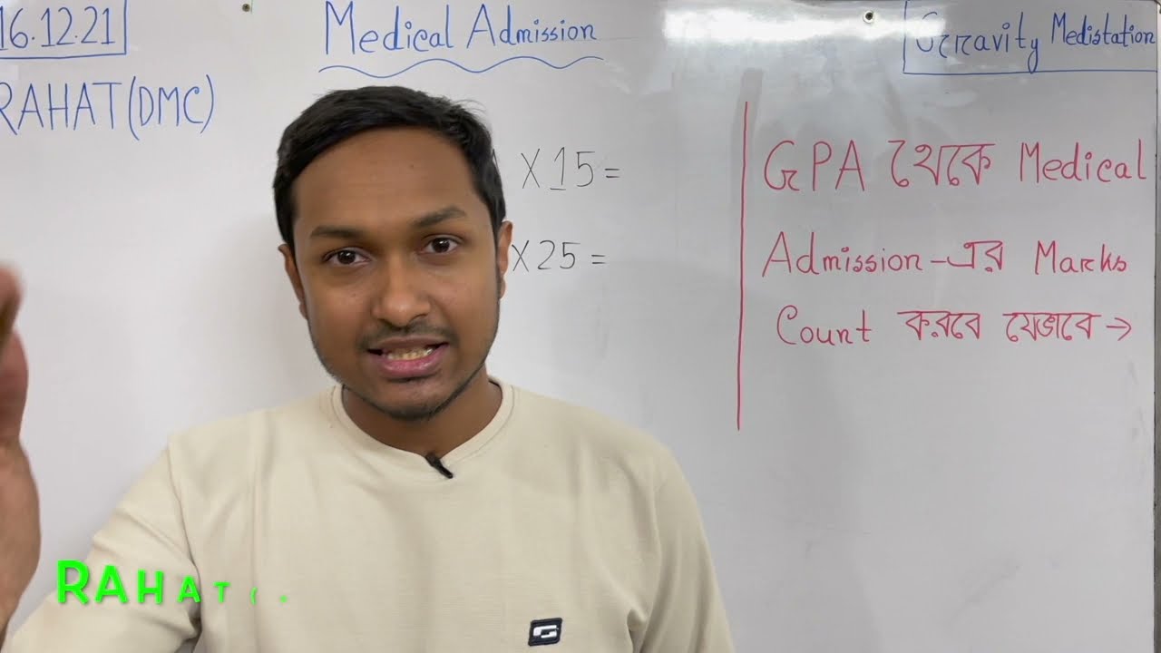 মেডিকেল এডমিশনের জন্য SSC,HSC এর GPA থেকে মার্কস হিসাব করবে যেভাবে । ।
