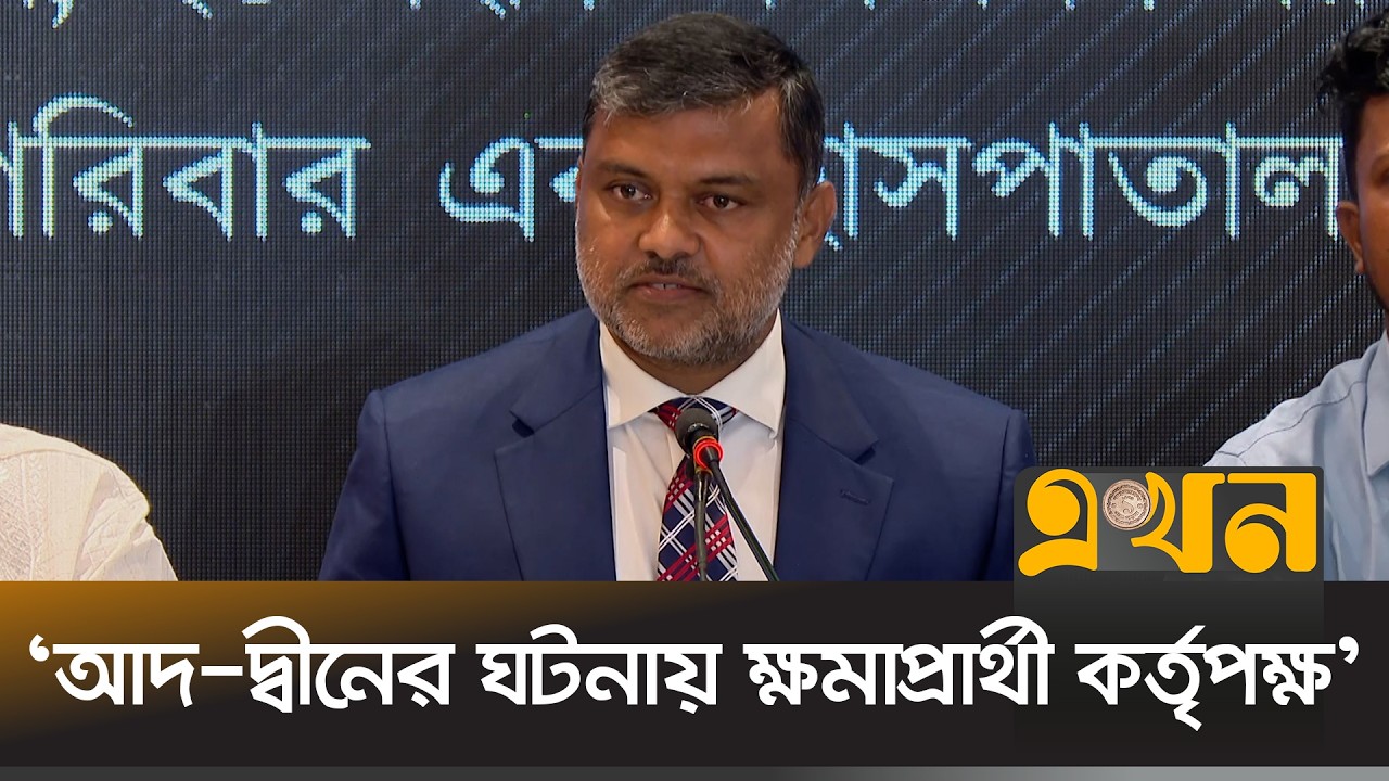 আদ-দ্বীন হাসপাতালের ঘটনা নিয়ে যা বললেন শিশির মনির | Shishir Monir | Ad Din Hospital | Ekhon TV